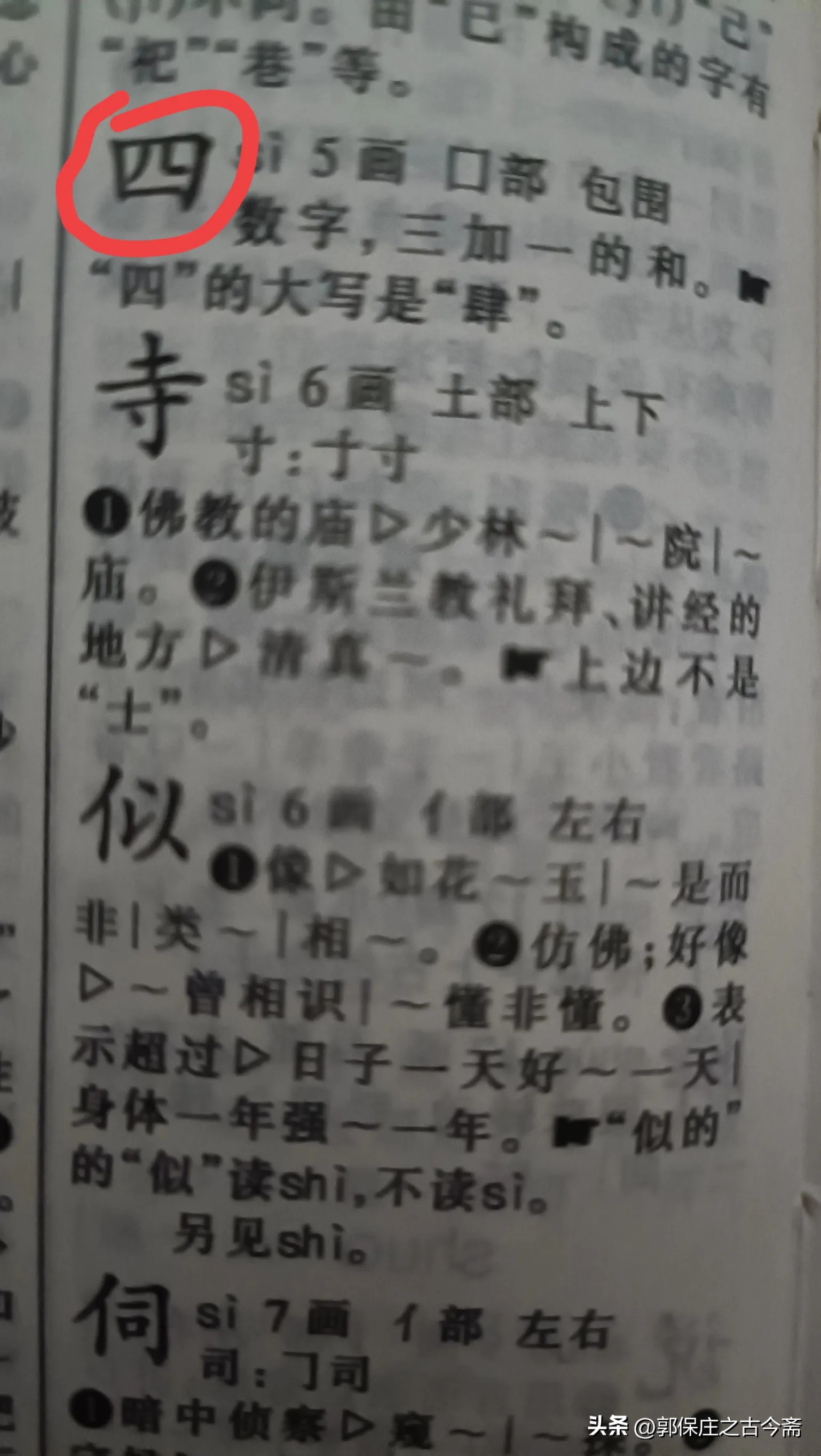 肃部首查字法查什么部首_肃部首查字法先查什么再查几画_肃的部首