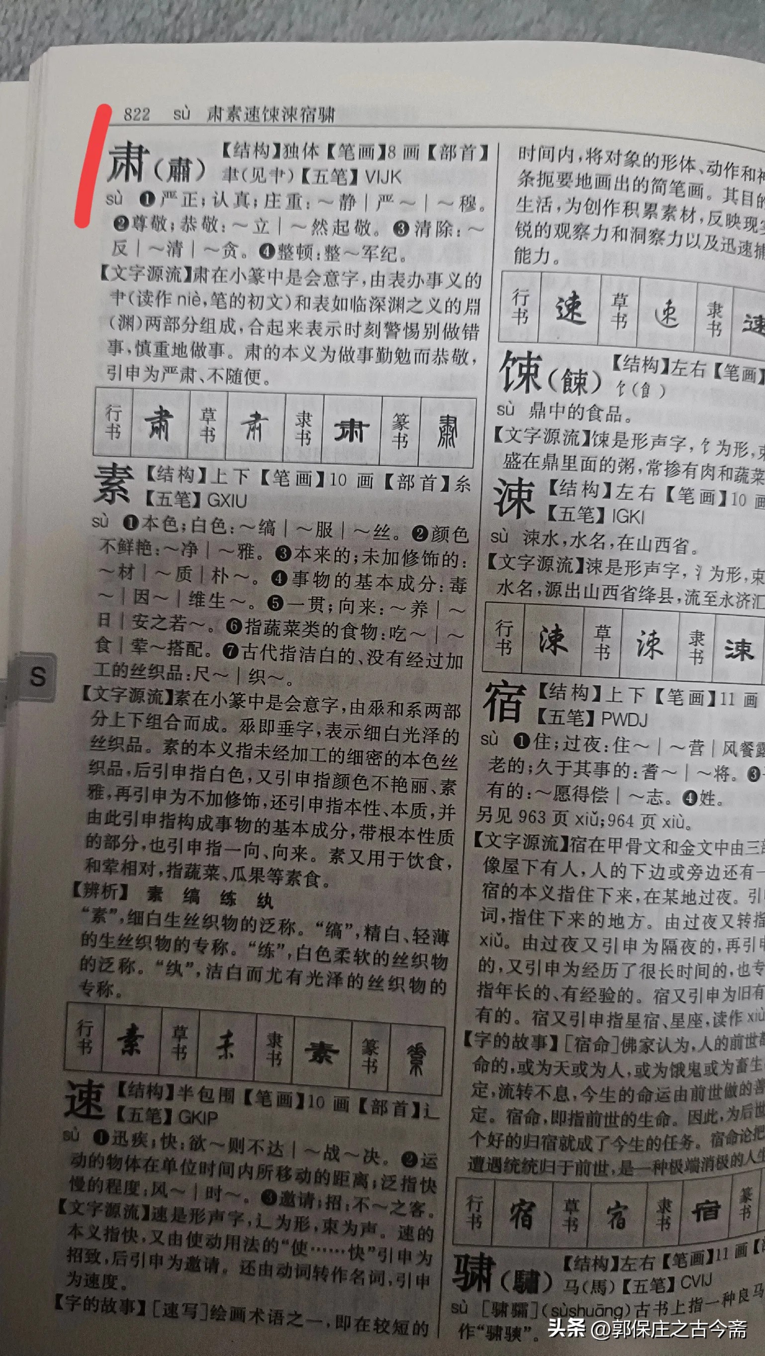 肃部首查字法先查什么再查几画_肃的部首_肃部首查字法查什么部首