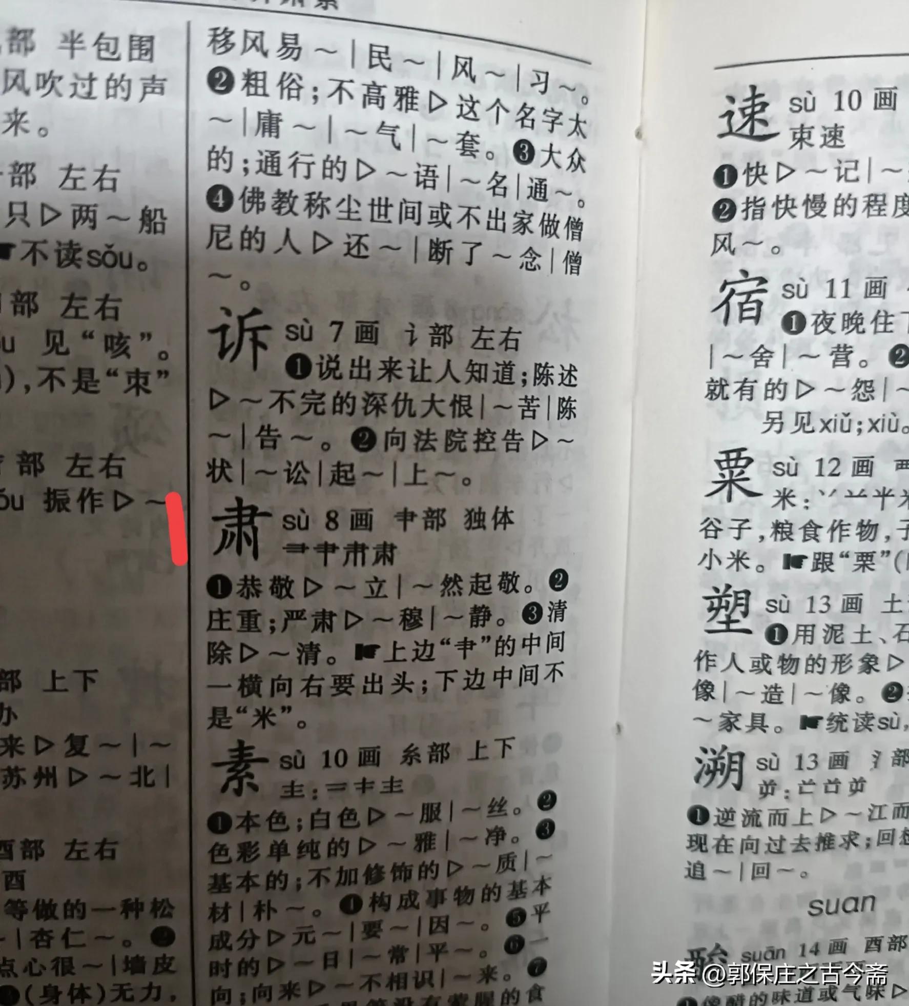 肃的部首_肃部首查字法先查什么再查几画_肃部首查字法查什么部首