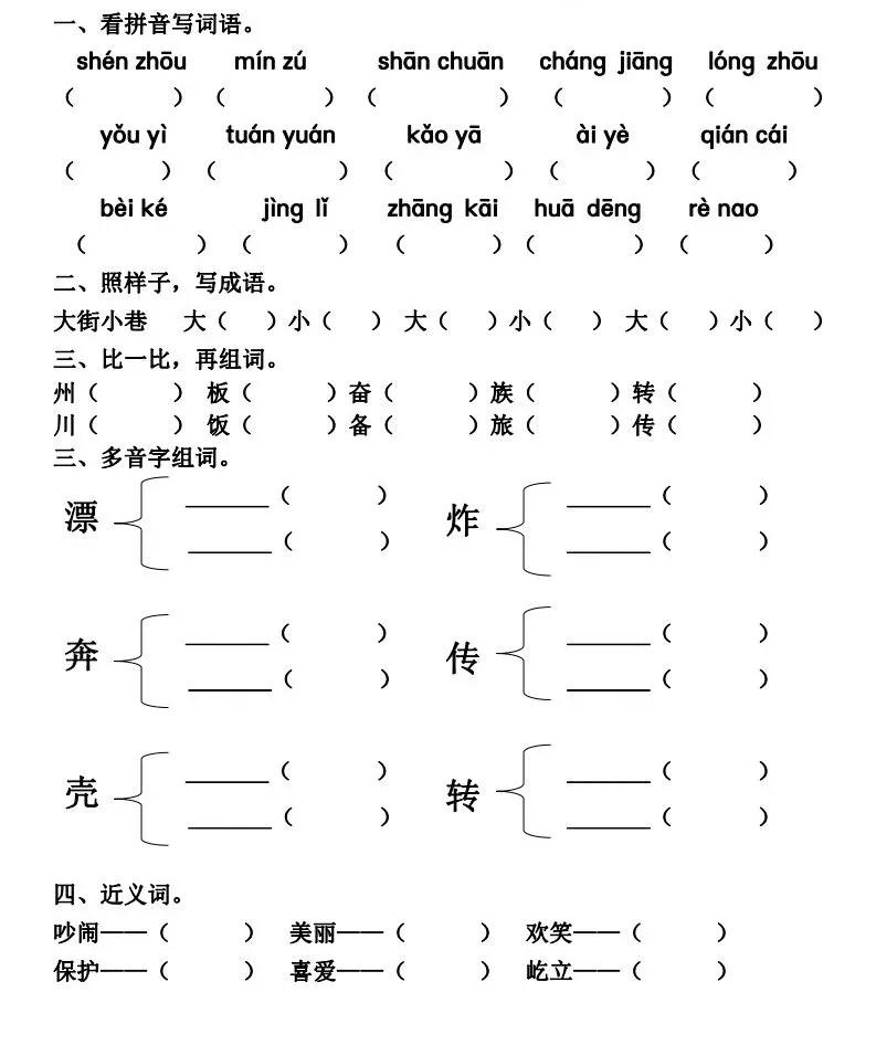 拼音山川的拼音_山川拼音怎么写_山川的拼音