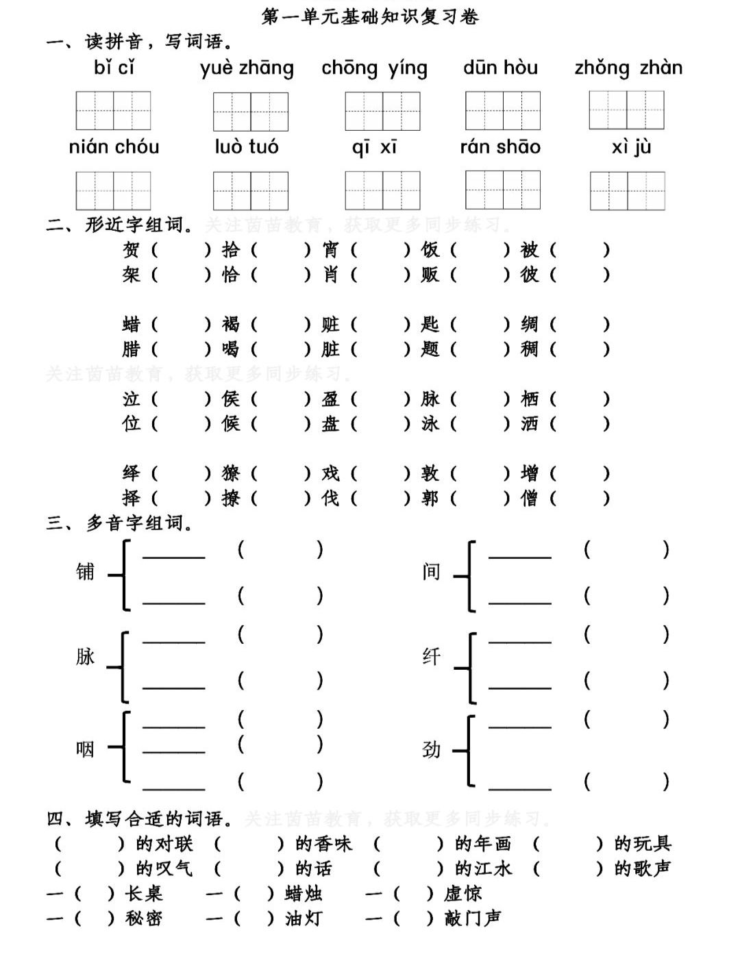 什字怎么组词_组词字拼音_假到部首和组词字