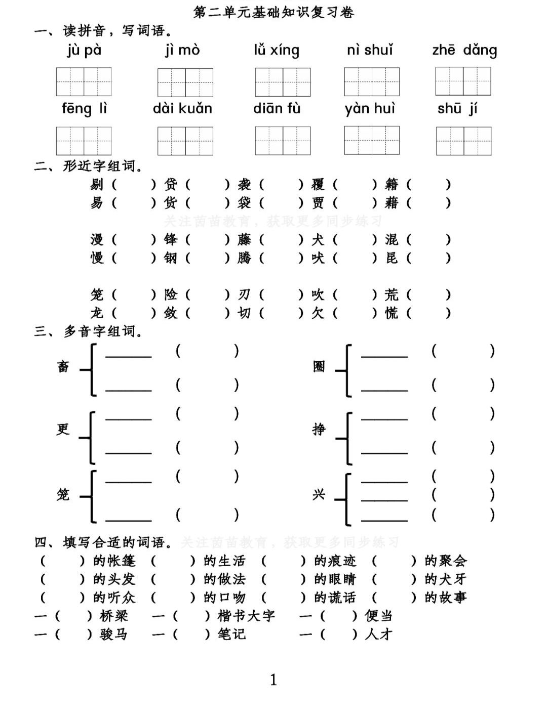 什字怎么组词_假到部首和组词字_组词字拼音