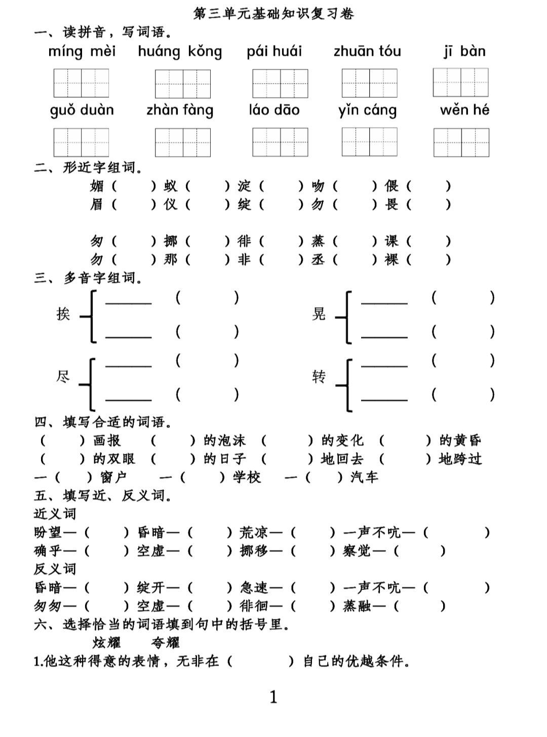 假到部首和组词字_什字怎么组词_组词字拼音