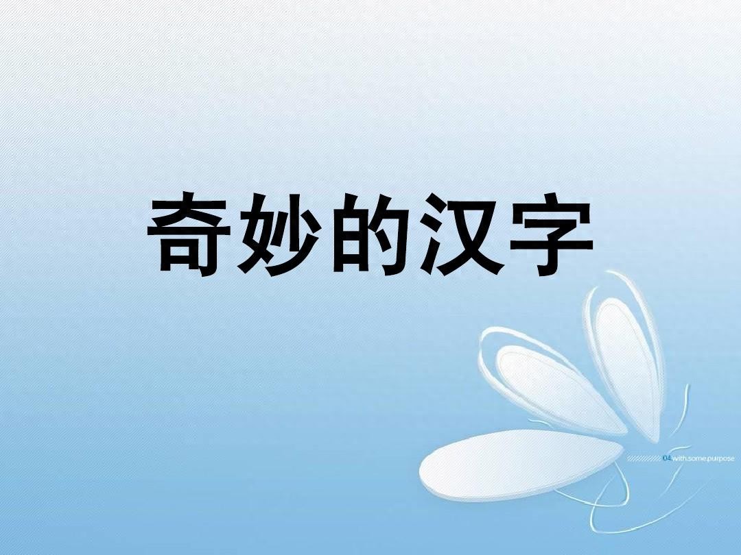 组词字词_假到部首和组词字_什字怎么组词
