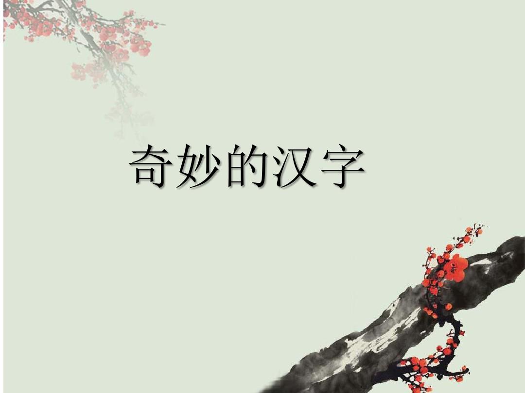 假到部首和组词字_组词字词_什字怎么组词