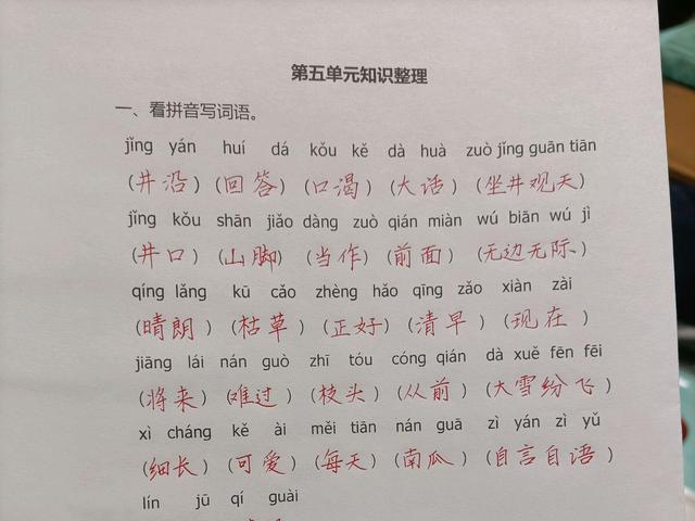 组词字在前还是后_著字组词_假到部首和组词字