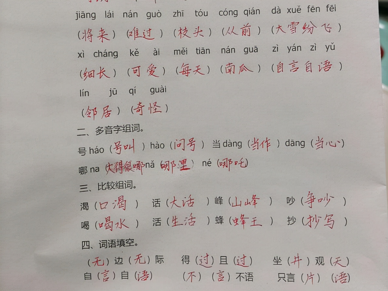 组词字在前还是后_假到部首和组词字_著字组词