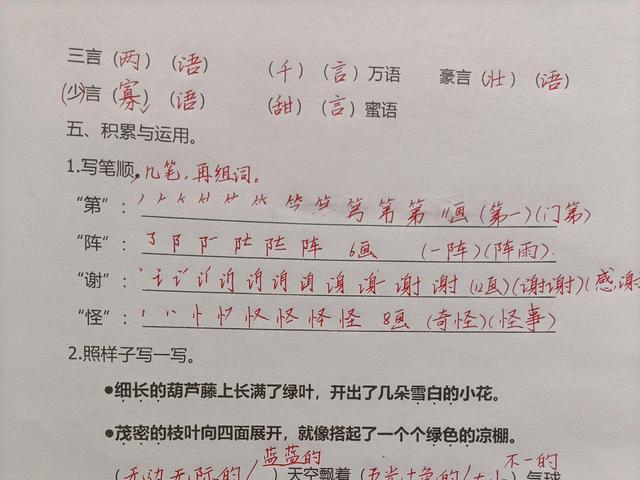 假到部首和组词字_著字组词_组词字在前还是后