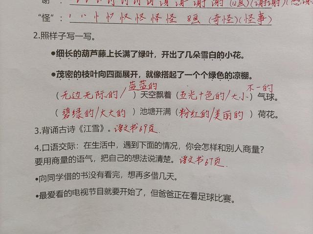 著字组词_组词字在前还是后_假到部首和组词字