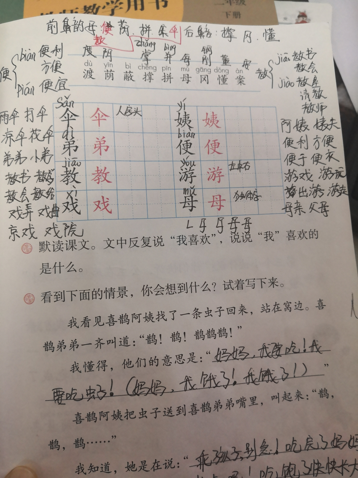 什的组词怎么写_组词写句子一年级软件_组词写字的拼音怎么写