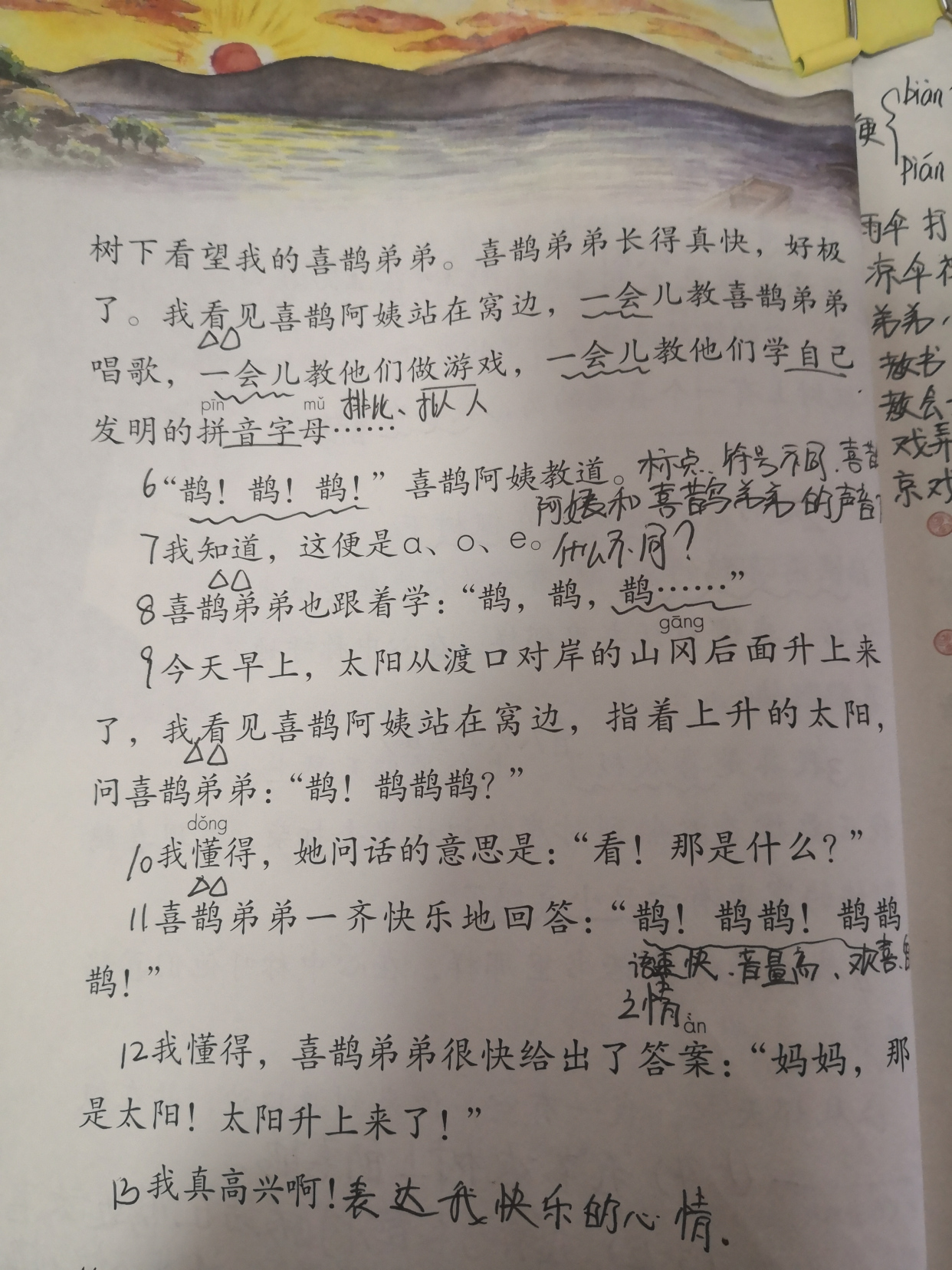 组词写字的拼音怎么写_组词写句子一年级软件_什的组词怎么写
