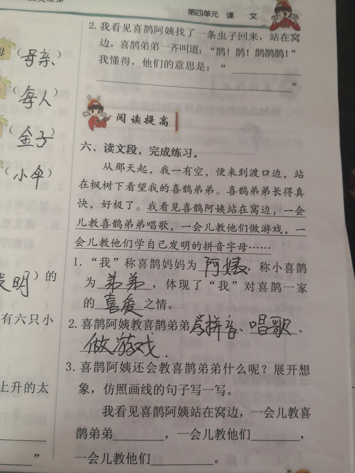 组词写句子一年级软件_什的组词怎么写_组词写字的拼音怎么写