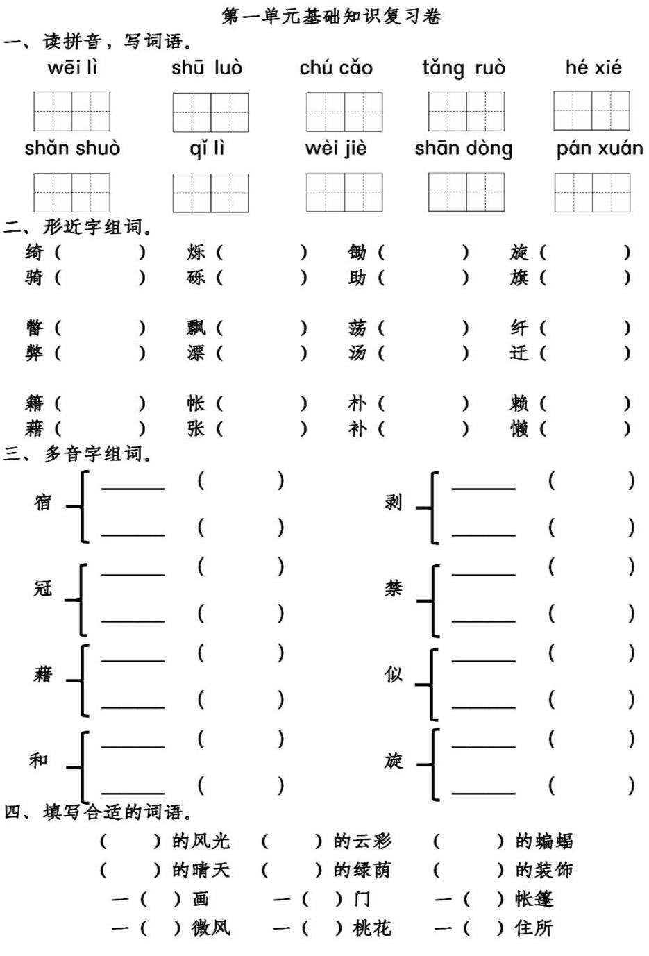 秉组词拼音_秉组词组_秉组词