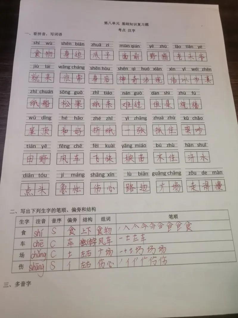 韵组词_辛的组词_㵷组词