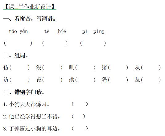 藏组词和部首_藏组词_藏组词一年级