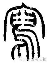 寡的笔顺_寡笔顺笔画_寡笔顺动画演示