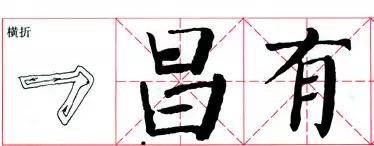 颜的偏旁是什么_颜偏旁名称是什么_颜偏旁是禾还是日
