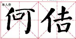 颜偏旁是禾还是日_颜偏旁名称是什么_颜的偏旁是什么
