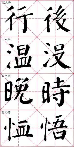 颜偏旁是禾还是日_颜偏旁名称是什么_颜的偏旁是什么