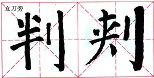 颜的偏旁是什么_颜偏旁名称是什么_颜偏旁是禾还是日