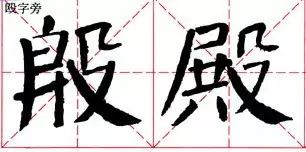颜偏旁名称是什么_颜偏旁是禾还是日_颜的偏旁是什么