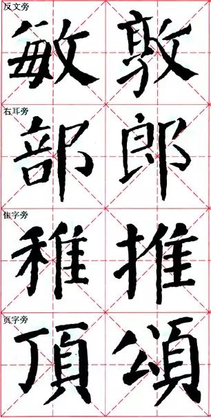 颜偏旁名称是什么_颜的偏旁是什么_颜偏旁是禾还是日