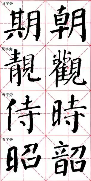 颜的偏旁是什么_颜偏旁是禾还是日_颜偏旁名称是什么