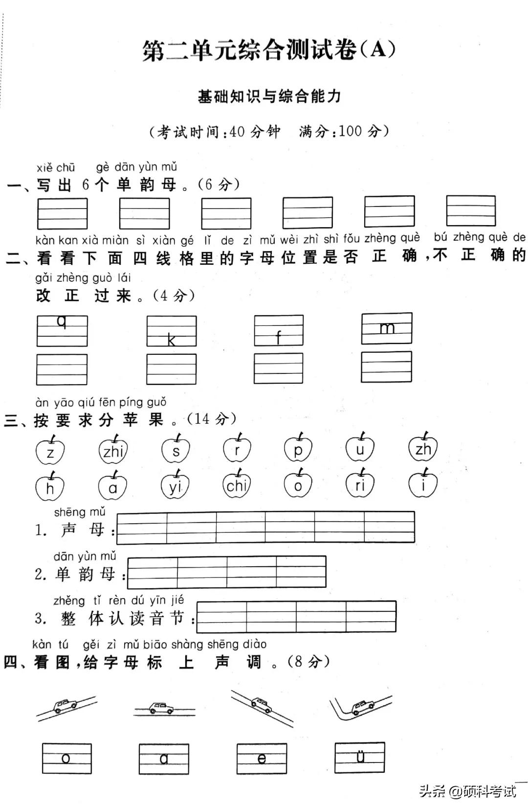 拼音桌子_拼音桌子的拼音怎么写_桌拼音