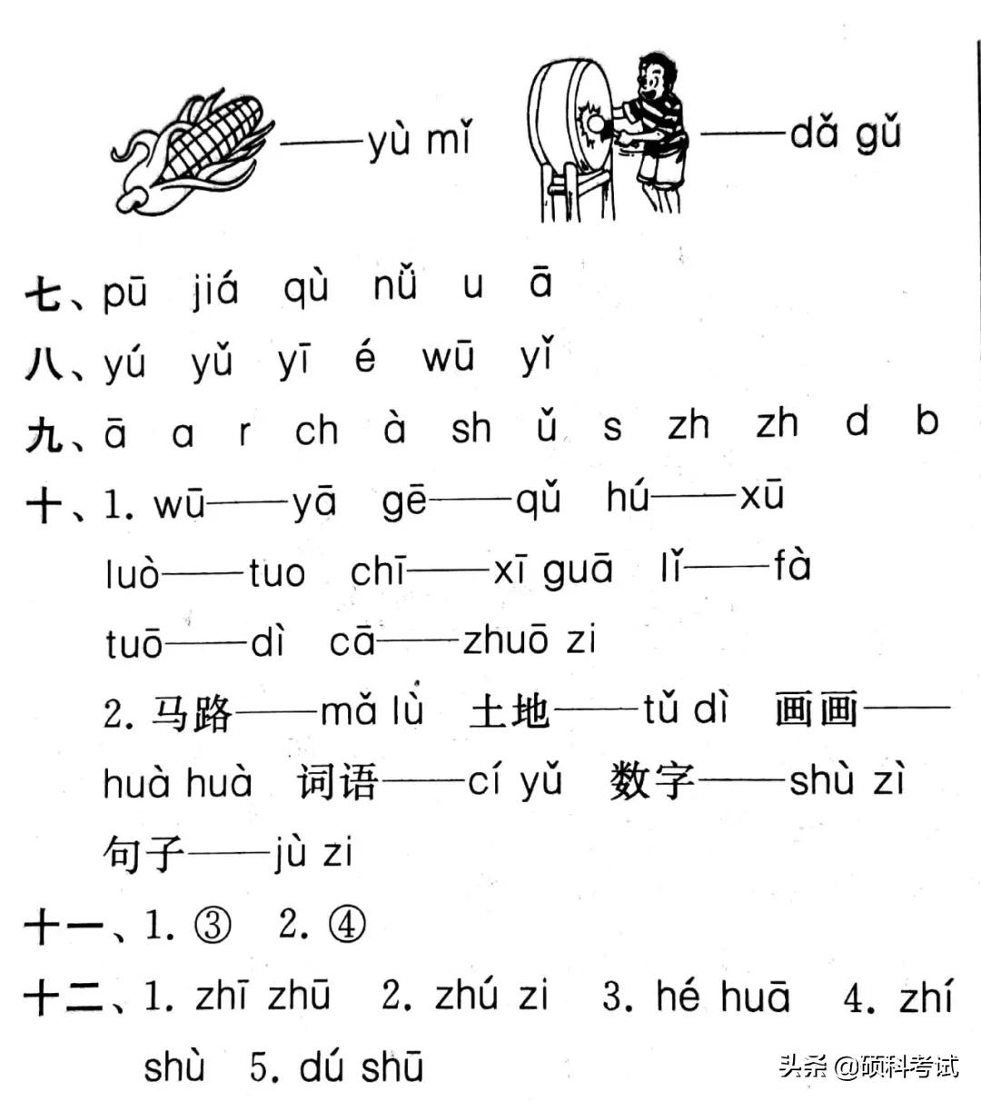 桌拼音_拼音桌子的拼音怎么写_拼音桌子