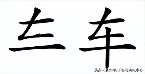 行的笔顺_一年级笔顺表26个笔顺_行楷字表的笔顺