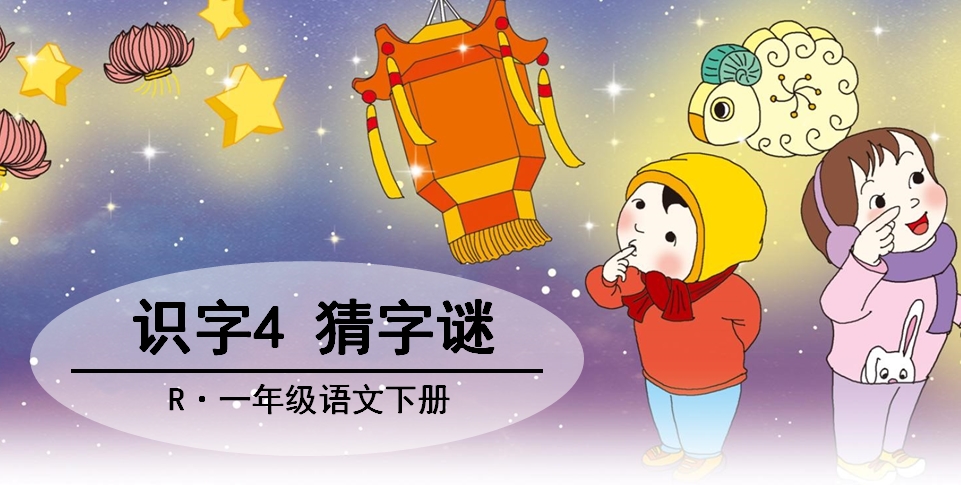 一月一日非今天打一字谜_1月1日非今天字谜_一月又一月字谜