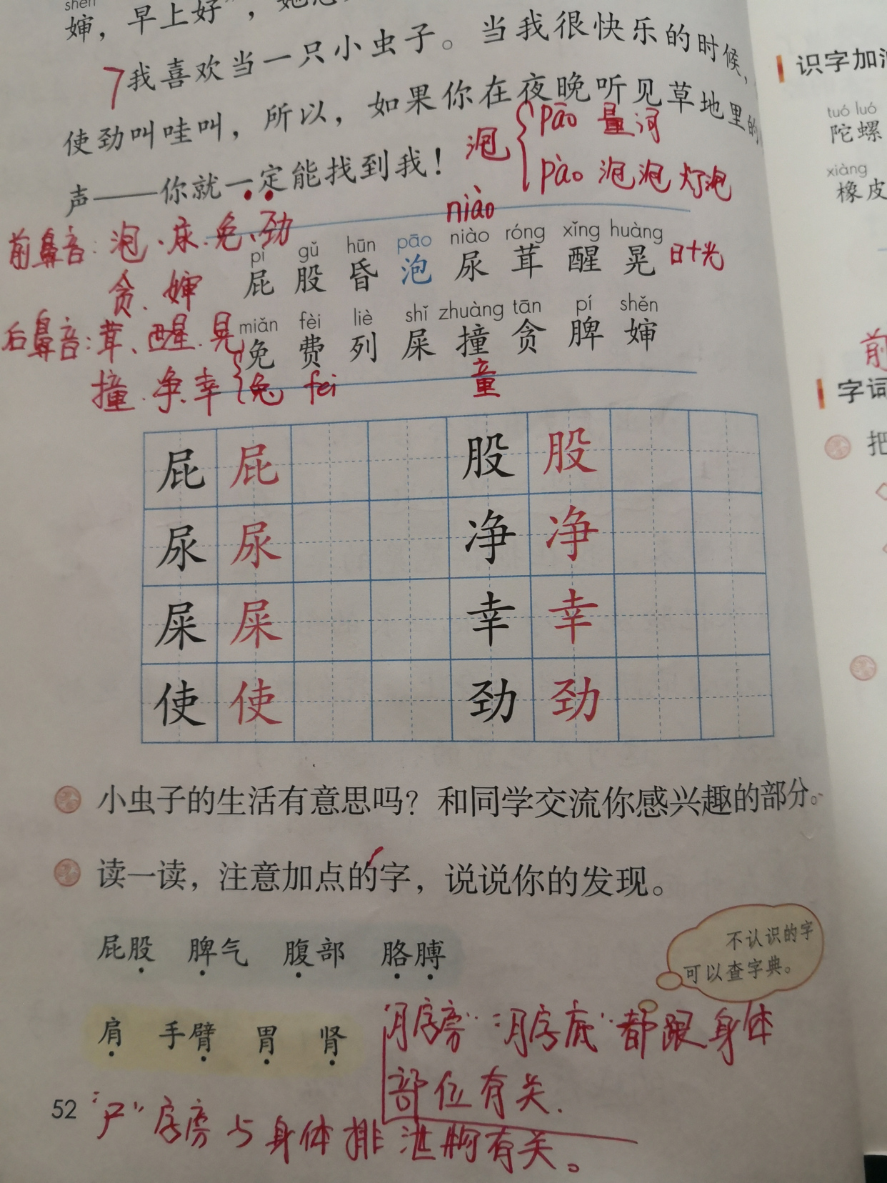 幸组词二年级_幸的组词_幸组词2个字