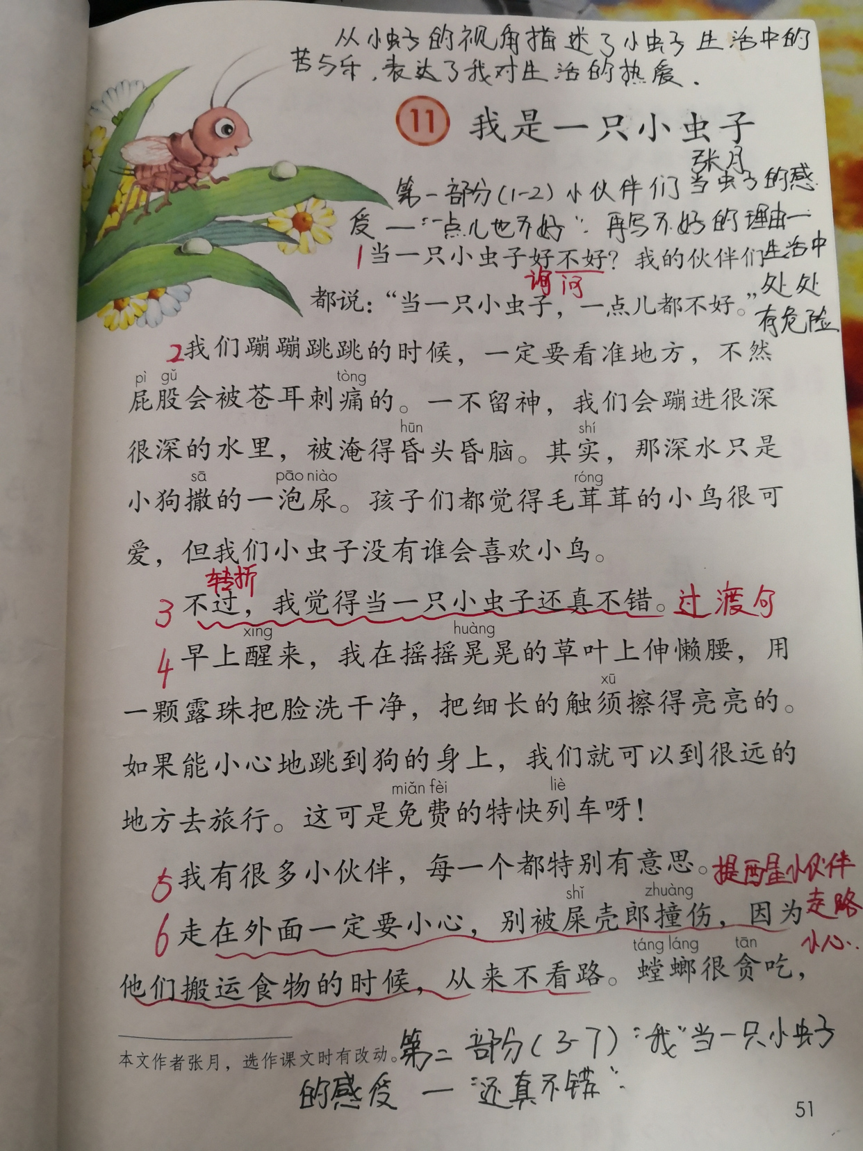 幸组词二年级_幸组词2个字_幸的组词
