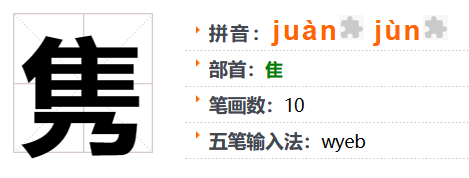 族的笔顺_旗笔顺_族笔顺组词