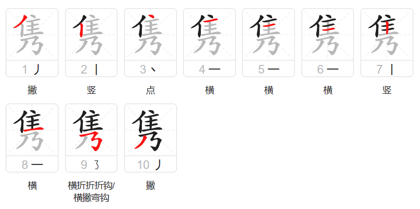 族的笔顺_旗笔顺_族笔顺组词