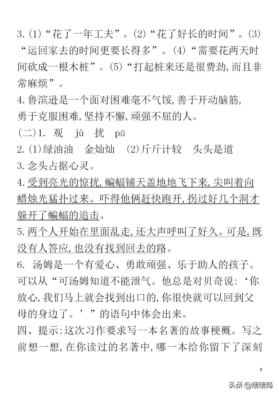 溜组词组和拼音_溜组词组_溜组词组词语