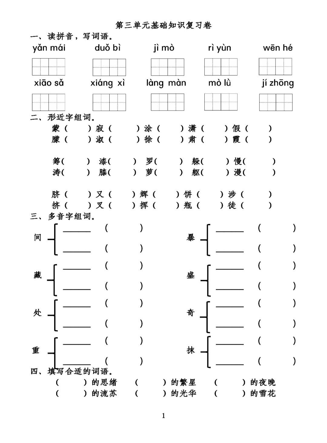 皎洁拼音怎么读_皎洁的拼音_皎洁读音