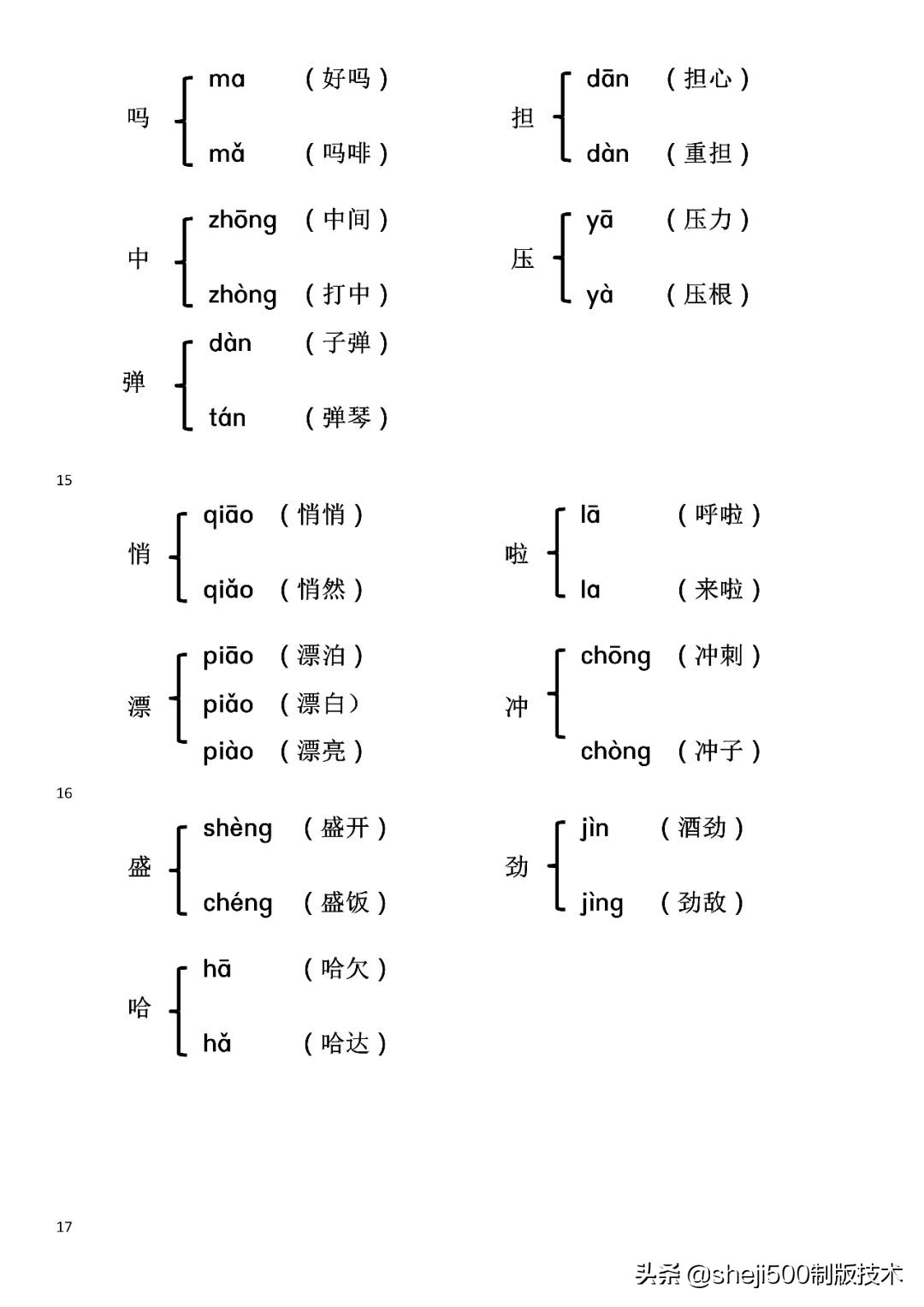 载的组词_载组词组_载组词多音字
