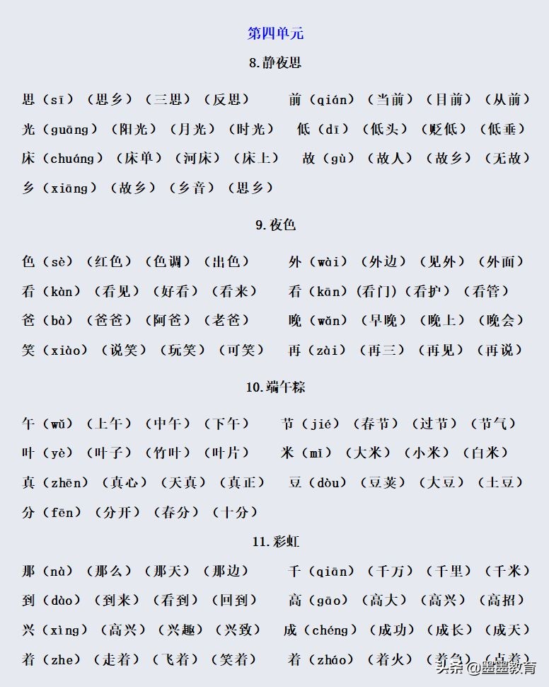 领的组词_组词领域_组词领什么