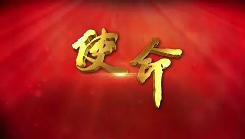 砥砺_砥砺的意思_砥砺前行
