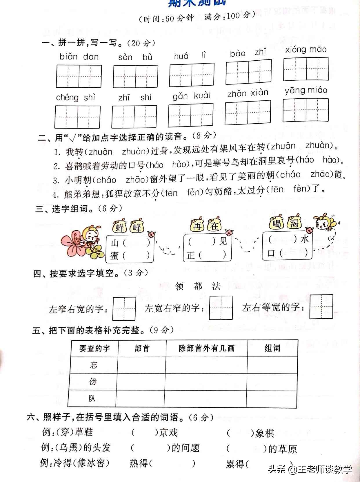 扁担拼音_扁担拼音_扁担拼音