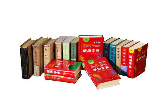 新华字典穷的图片_新华字典穷八小时_穷 新华字典