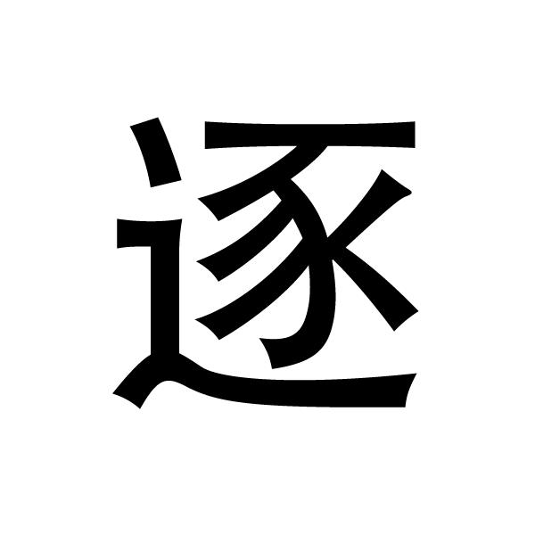 故国三千里_故国三千里全诗_故国三千里全诗及译文