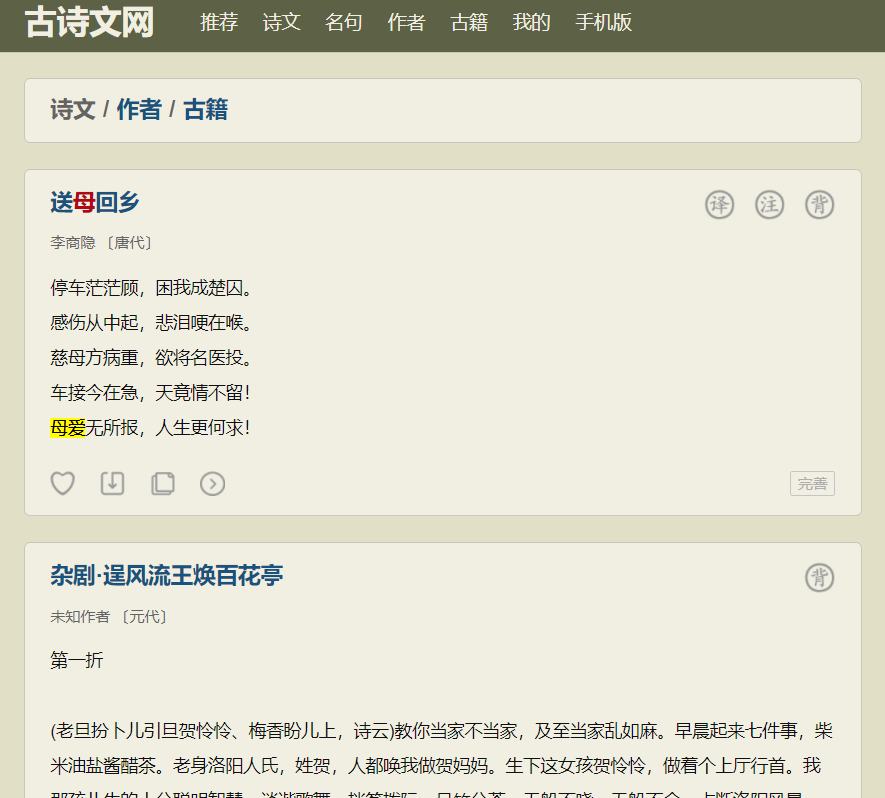 李商隐的诗_李商隐的诗_李商隐的诗