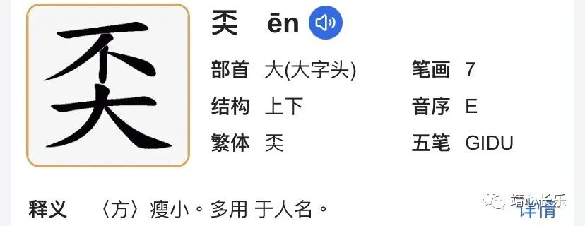 奀_奀是什么意思_奀怎么读