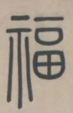录的偏旁_录偏旁部首_录偏旁组成新字