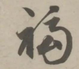 录偏旁组成新字_录的偏旁_录偏旁部首