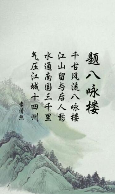 优美的古诗词李清照_李清照的诗词_知否知否诗词李清照