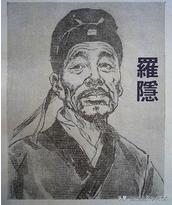 送灶诗罗隐_罗隐的诗_蜜蜂古诗罗隐