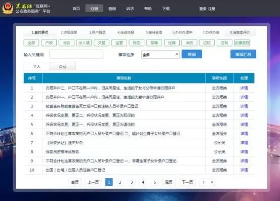 公安部互联网政务服务平台_公安部互联网政务服务平台_公安部互联网政务服务平台